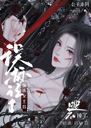 炮灰A意外标记偏执女主后