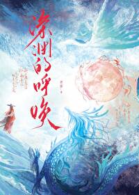 深渊的呼唤皮肤一览