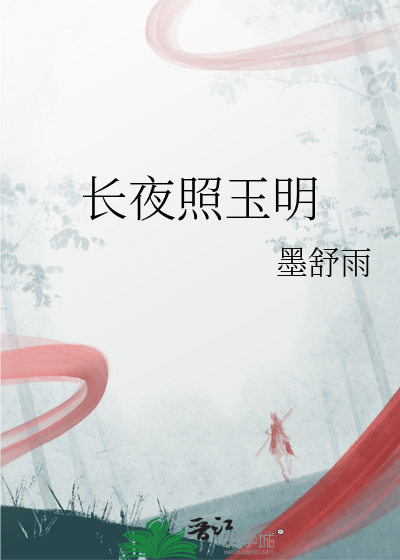 长夜映灯