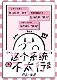 这个系统不太正经