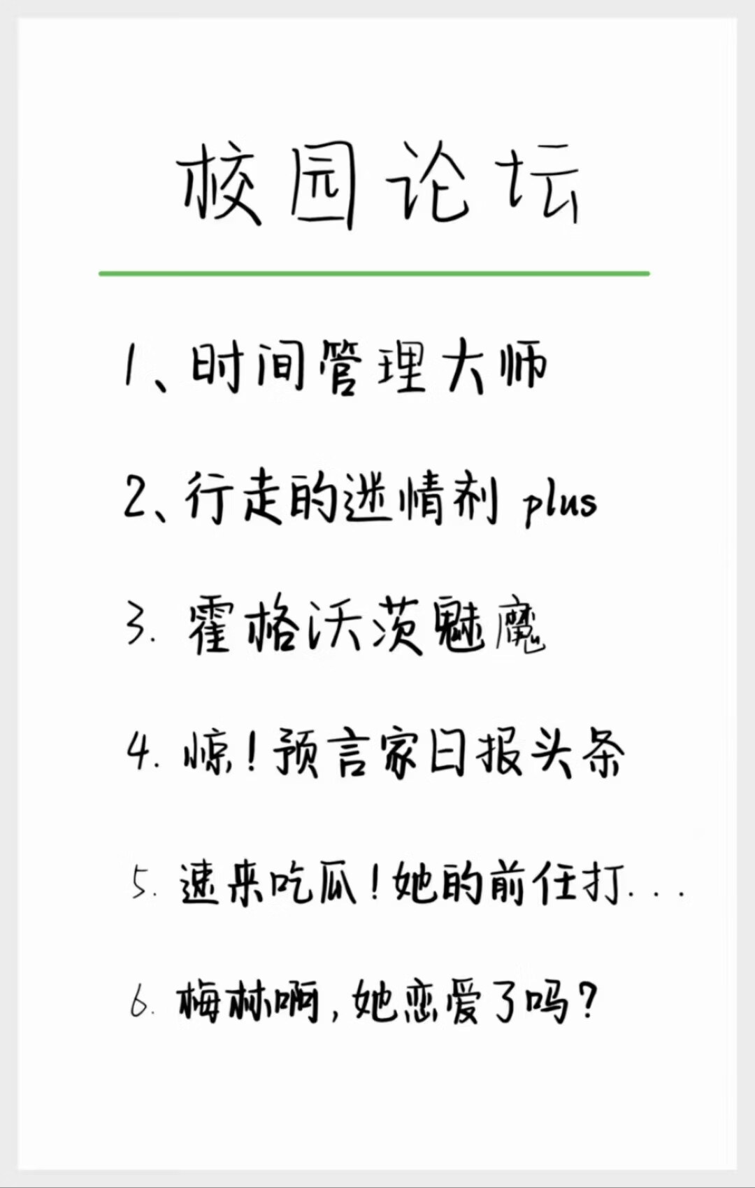 [HP]恋爱观测日志