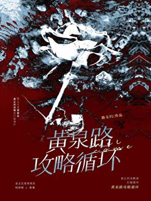 被迫欠债，但金主腿粗[无限]