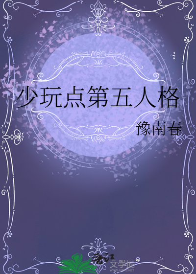 少玩点第五人格