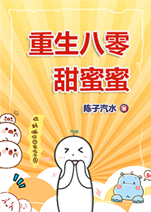 重生八零甜蜜蜜