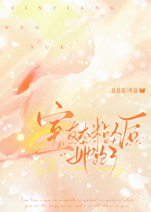 室友太粘人后她跑了