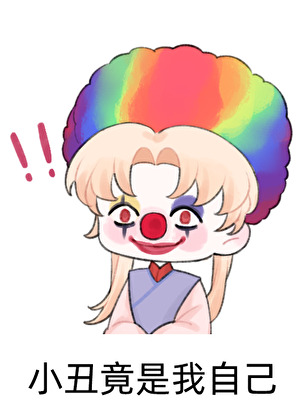 星际四傻大战仙侠虐文