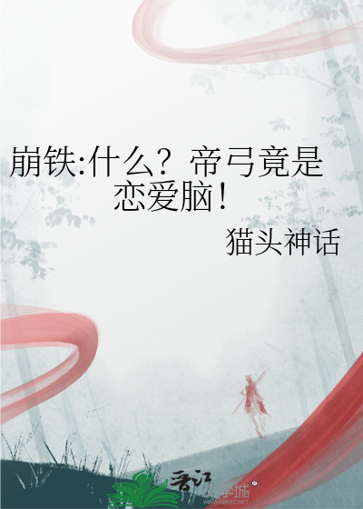 崩铁:什么？帝弓竟是恋爱脑！