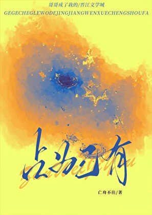 占为己有（gb）