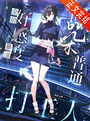 万人嫌只想搞钱却被迫攻略咒术界