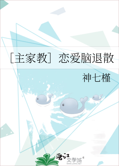 ［主家教］恋爱脑退散