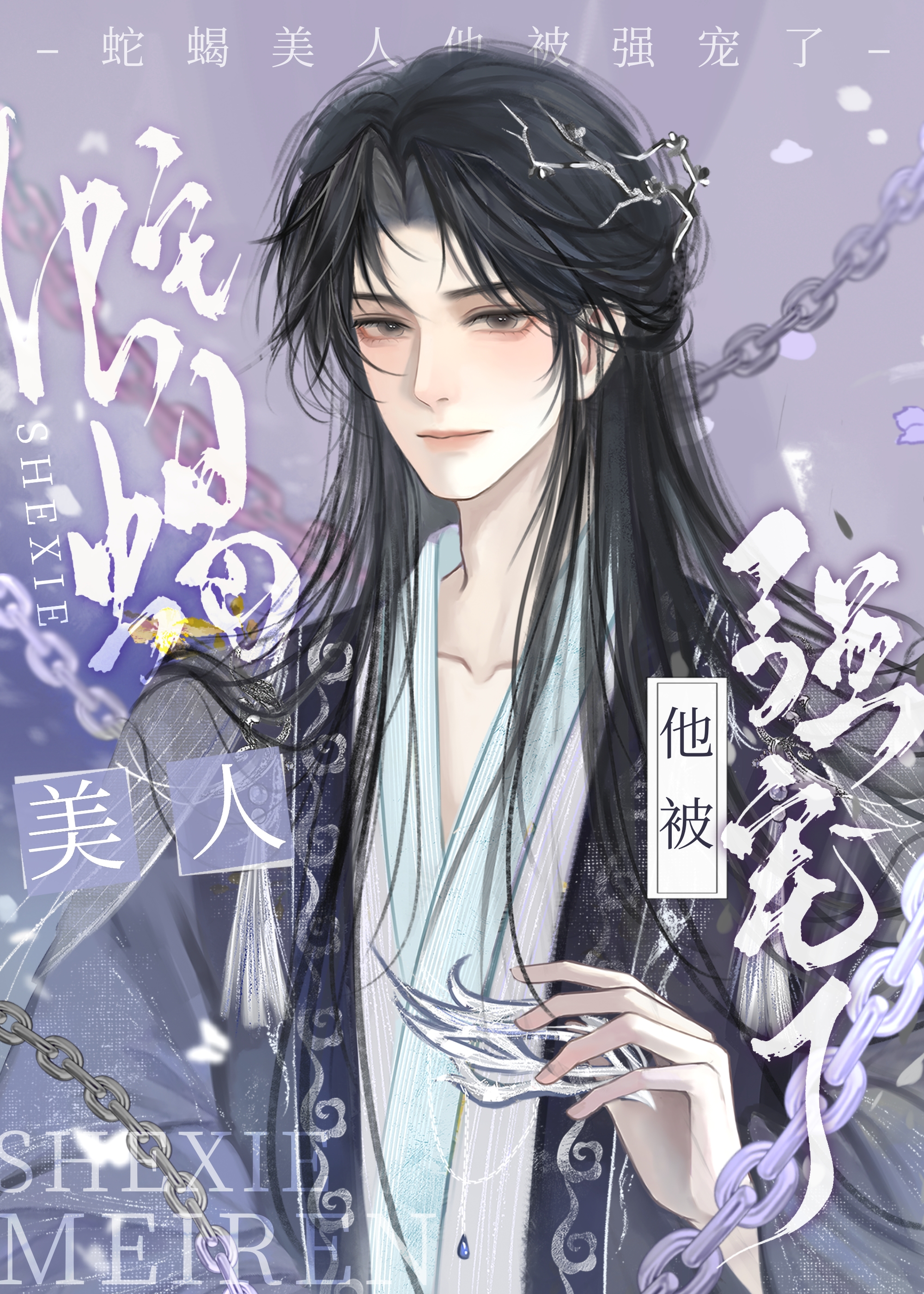 爬龙床被阴鸷暴君强宠